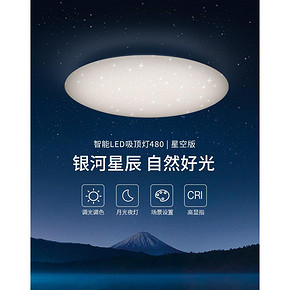 小米生态链 Yeelight 皎月纯白 智能LED吸顶灯 28瓦 支持天猫精灵 279元17日0点抢