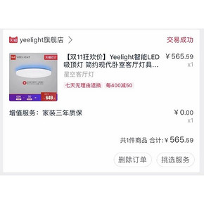 小米生态链 Yeelight 智能吸顶灯套装 109元17日0点抢 限前1000件