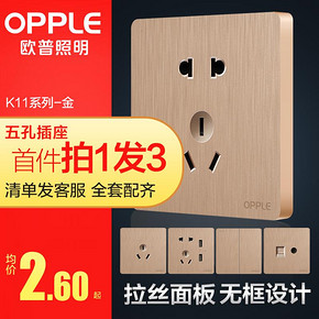 17日0点开始：欧普照明（OPPLE） 86型金色五孔插座 6.8元