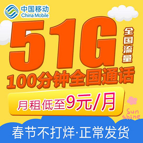 ￥0.1 中国移动5g流量卡上网日租大王手机号码无限纯4G抖音卡全国通用