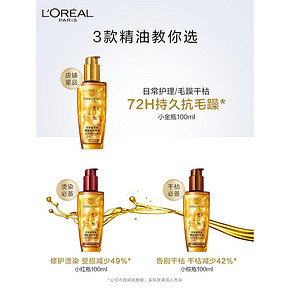 ￥69.9包邮 欧莱雅小金瓶发油女士护发精油头发卷发防毛躁修复干枯发烫染