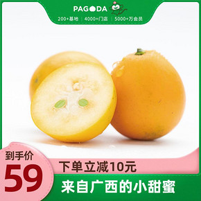 PAGO JOY 百果心享 广西脆甜金桔 2kg 39元