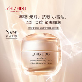￥690 资生堂盼丽风姿智感抚痕乳霜50ml/霜50g年轻抗皱新品