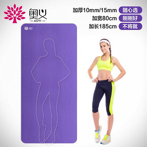 奥义 瑜伽垫 到手价15.9元