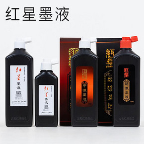 红星 书法墨液 450ml 12.8元