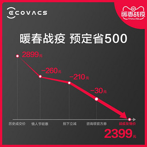 科沃斯扫地机器人地宝T5 Max智能家用超薄全自动洗擦拖扫地一体机 2399元