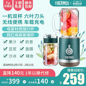膳魔师（THERMOS） EHA-2243A 榨汁机 259元