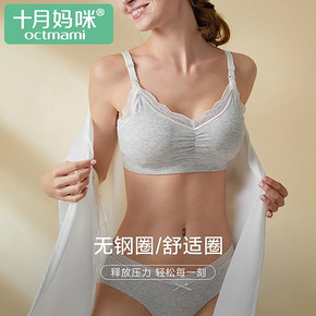 十月妈咪 孕妇内衣胸罩纯棉无钢圈哺乳文胸怀孕期喂奶专用文胸 *2件 144元