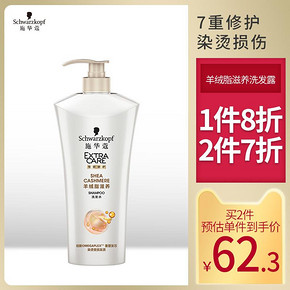 施华蔻洗发水羊绒脂滋养600ml洗发露 洗头膏正品深层修护洗发水 *2件 124.6元