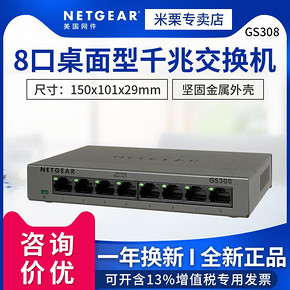 美国网件（NETGEAR） GS308 八口千兆 桌面型交换机 174.8元