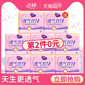 洁婷 透气双U全日用组合装240mm 40片 *2件 40元（合20元/件）