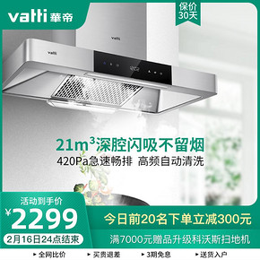 Vatti 华帝 CXW-228-i11089 欧式抽油烟机 2199元