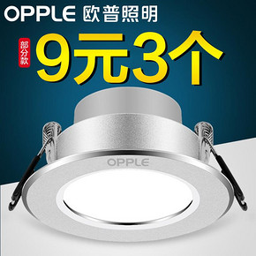 欧普照明（OPPLE） LED筒灯 2.5W 3支装 9元