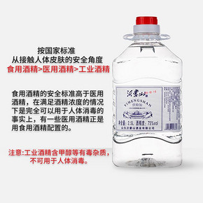 沂蒙山75度伏特加高度75度酒精非96度伏特加生命之水大桶酒精2.5L *2件 167.2元