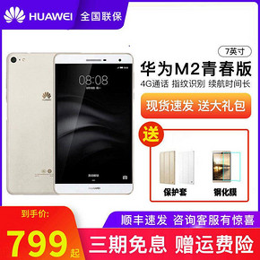 Huawei/华为 PLE-703L M2青春版7英寸安卓4G通话平板电脑大屏手机全新超薄学生网