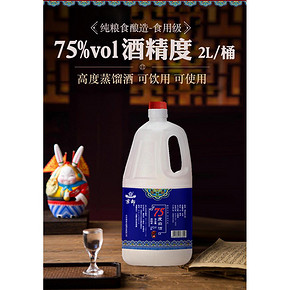 食品级75%酒精度室内家用清洁消毒 高度酒2L 暖春价89.9元