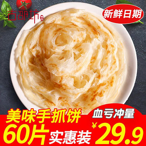古邵坊原味手抓饼家庭装60片60克包邮 29.8元
