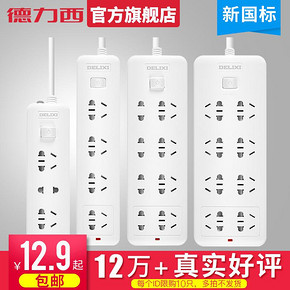 德力西 3位插排 全长1m 12.9元