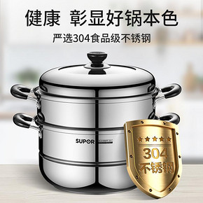 ￥129 SUPOR苏泊尔EZ26BS04不锈钢蒸锅2层26cm