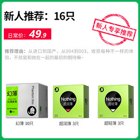 大象 Nothing系列 第三代003 超薄水润避孕套 16只 44元暖春价 保密发货