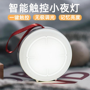 ￥19.9 小夜灯喂奶触摸调光床头伴睡起夜卧室宝宝夜用应急LED护眼灯