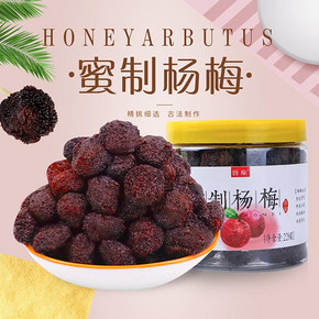晋龙酸甜蜂蜜杨梅干228g*2罐装蜜饯果干孕妇九制冰糖杨梅休闲零食 *2件 30.8