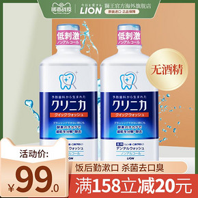 狮王齿力佳酵素漱口水无酒精杀菌除菌除口臭便携日本进口450ml*2 89元