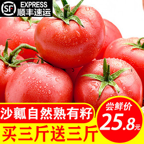 客悦鲜 攀枝花西红柿 净重约5.2斤 24.8元
