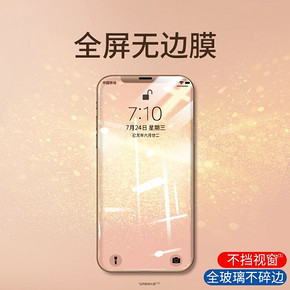 BOSIQI 柏斯奇 iPhone6-11ProMax 全屏钢化膜 1片装 1.8元