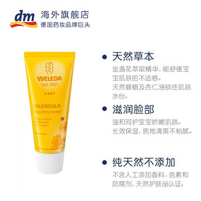 ￥63 德国dmWeleda维蕾德天然金盏花新生婴儿宝宝保湿润肤乳面霜50ml*2件