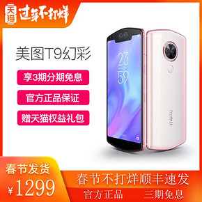 Meitu 美图 T9 美少女战士限量版智能手机 4G 128G 1299元