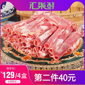 汇柒鲜内蒙新鲜草饲原切肥牛片480g*2火锅食材牛肉卷第二份40元 *4件 129元（