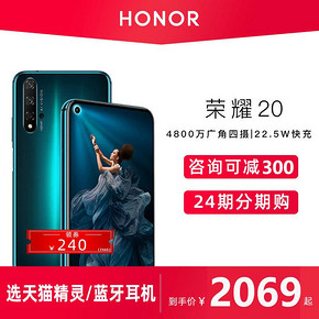HONOR 荣耀 荣耀20 全网通智能手机 8GB 128GB 2099元