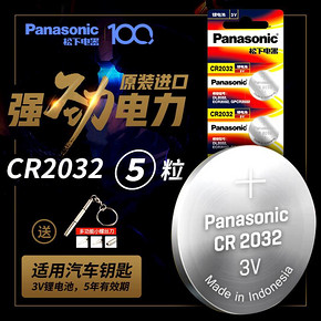 ￥11.9包邮 松下（Panasonic） CR2032 纽扣电池 5粒装