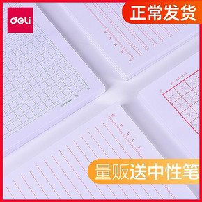 deli 得力 文稿纸 6本装 8.2元包邮