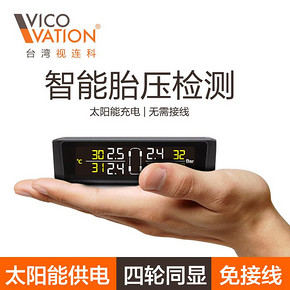 vico vation 视连科 太阳能无线外置 胎压监测 199元