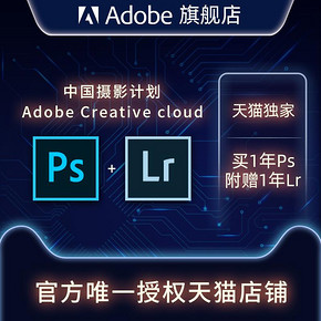 Adobe Creative Cloud 中国摄影计划 创意PC专享 正版Photoshop 838元
