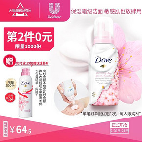 多芬樱花之吻氨基酸气罐洁面慕斯150g洗面奶泡沫绵密 *2件 129元（合64.5元/件