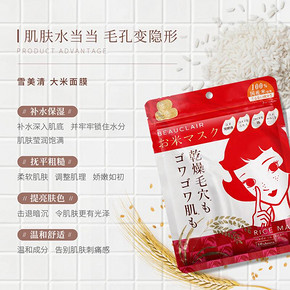 ￥12.9 BEAUCLAIR雪美清小花莓系列大米面膜160g