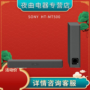 索尼（SONY） HT-MT500 无线蓝牙回音壁 2377元