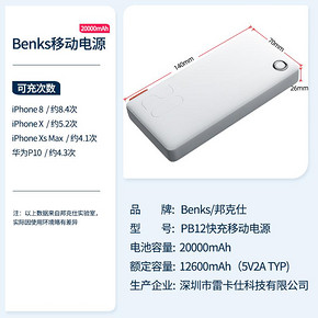 Benks 邦克仕 移动电源 20000毫安 PD双向快充 *2件+凑单品 110元（合55元/件）