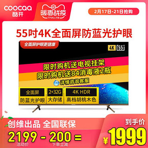 酷开（coocaa） 6C 液晶电视 55英寸 1999元