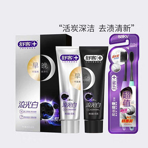 saky舒客牙膏去黄牙垢亮白 美白牙齿清新口气牙膏牙刷套装65g*2支 实际到手29