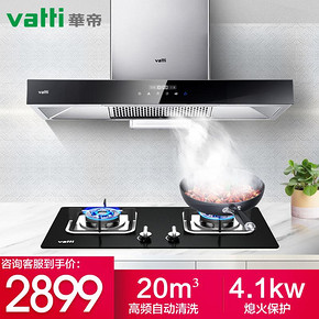 华帝自动清洗i11088抽油烟机套餐i10039B燃气灶套装家用厨房烟机 2899元