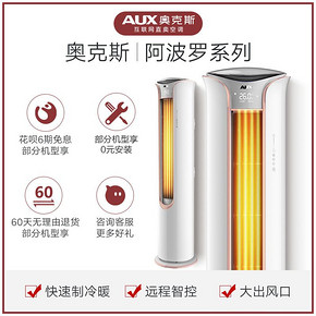 奥克斯（AUX） KFR-51LW/R3TYK19+2 2匹 定速冷暖 立柜式空调 2869元