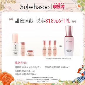 雪花秀（Sulwhasoo） 雪御活颜菁萃精华露 50ml 同款共54ml 见面精华15ml 水15ml 面
