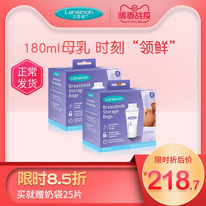 Lansinoh兰思诺进口母乳保鲜奶水密封储奶袋180ml储存袋100片*2 *2件 327.3元（合1