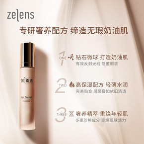 ￥369 zelensAgeControl光泽养肤粉底液30ml