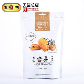 东湖山西老醋泡蚕豆268g袋装小吃零食开袋即食坚果炒货胡豆兰花豆 *26件 338.