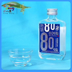 好客山东 将军井8090后小白酒 42度 高粱酒 100ml 6瓶 22.8元